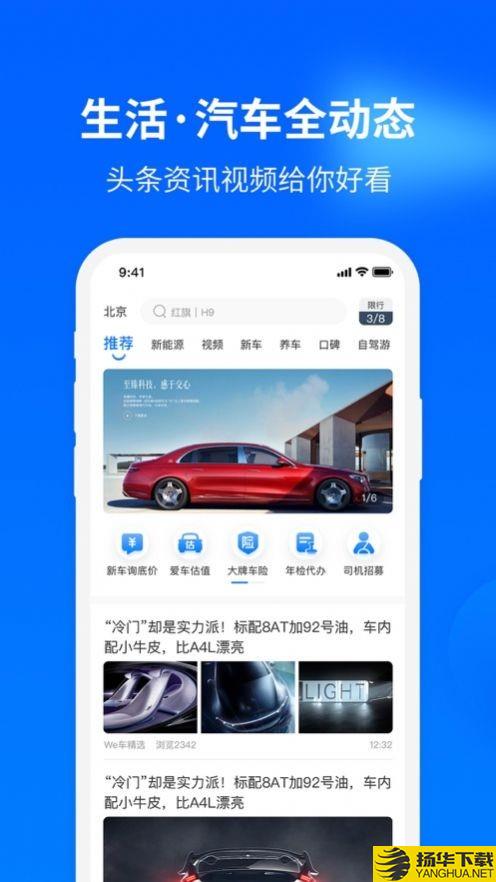 有哇汽车资讯下载最新版（暂无下载）_有哇汽车资讯app免费下载安装