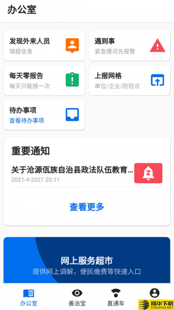 善治临沧下载最新版（暂无下载）_善治临沧app免费下载安装