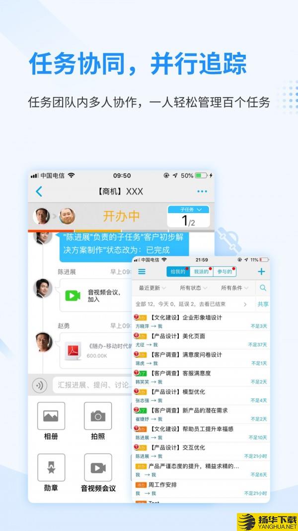 随办iOffice下载最新版（暂无下载）_随办iOfficeapp免费下载安装