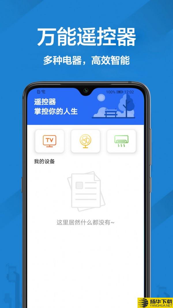多功能空调遥控器下载最新版_多功能空调遥控器app免费下载安装