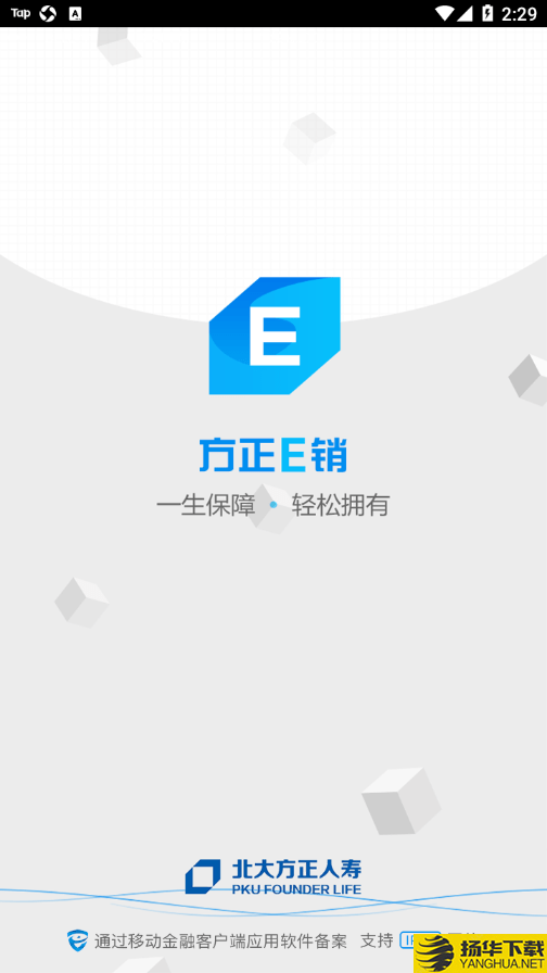 方正E销下载最新版（暂无下载）_方正E销app免费下载安装