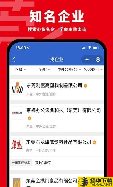 东莞招聘网下载最新版（暂无下载）_东莞招聘网app免费下载安装