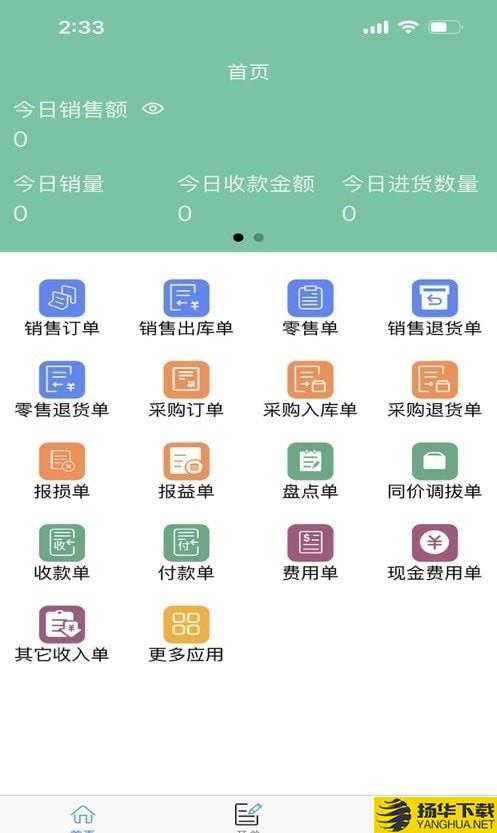 大总管进销存下载最新版（暂无下载）_大总管进销存app免费下载安装