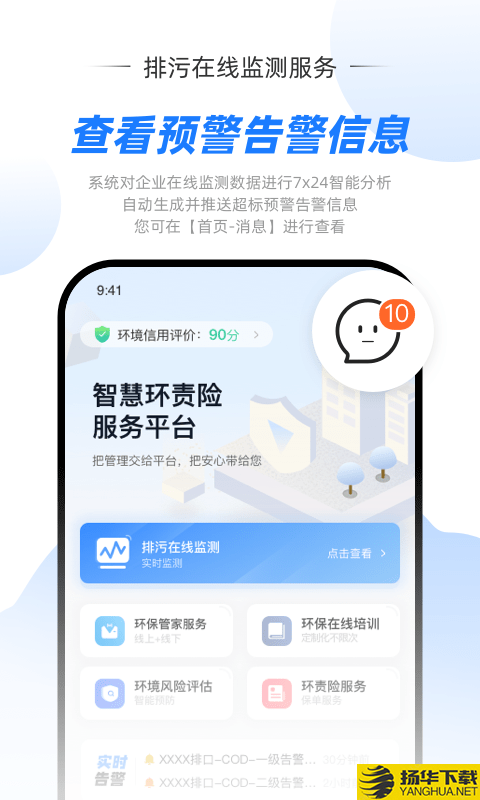 智慧环责险服务平台