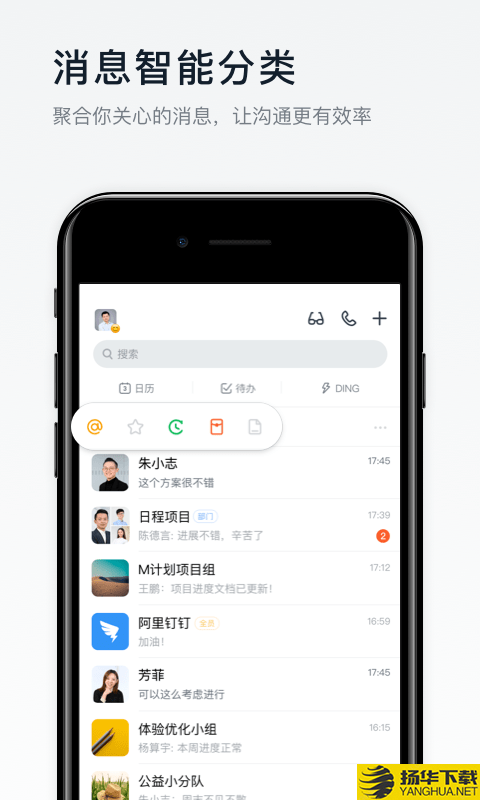 钉钉下载最新版（暂无下载）_钉钉app免费下载安装