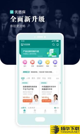 优悠保下载最新版（暂无下载）_优悠保app免费下载安装