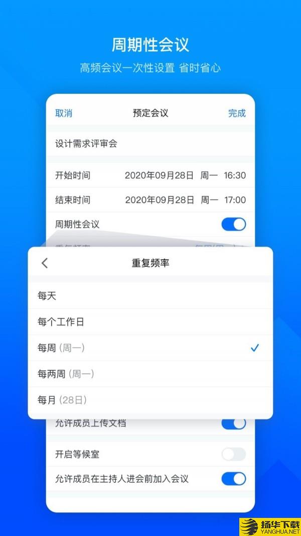 VooVMeeting下载最新版（暂无下载）_VooVMeetingapp免费下载安装