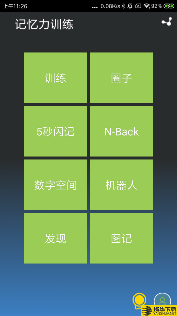 记忆力训练下载最新版（暂无下载）_记忆力训练app免费下载安装