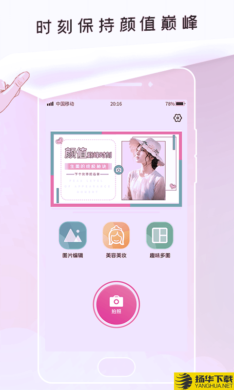 美颜美图相机下载最新版（暂无下载）_美颜美图相机app免费下载安装