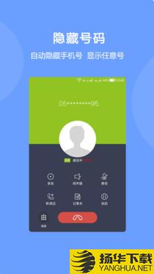 隐号电话下载最新版（暂无下载）_隐号电话app免费下载安装