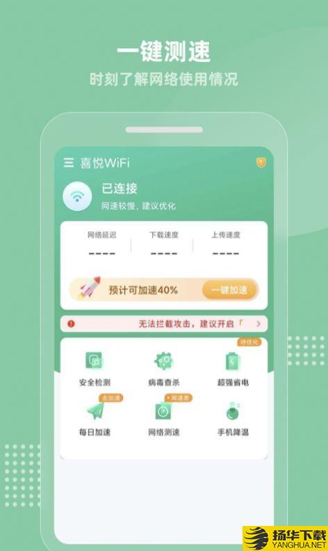 喜悦WiFi下载最新版_喜悦WiFiapp免费下载安装