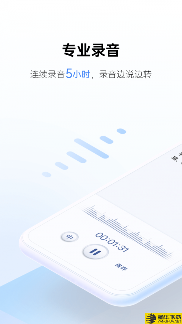 讯飞听见下载最新版（暂无下载）_讯飞听见app免费下载安装