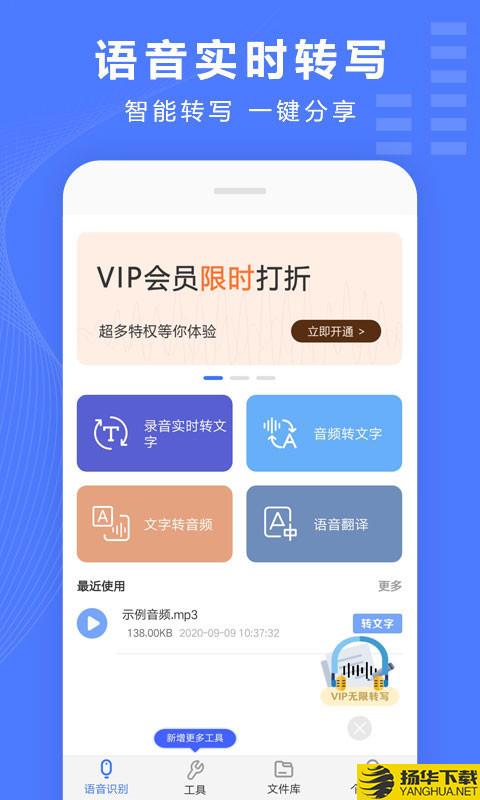 语音文字转换器下载最新版（暂无下载）_语音文字转换器app免费下载安装