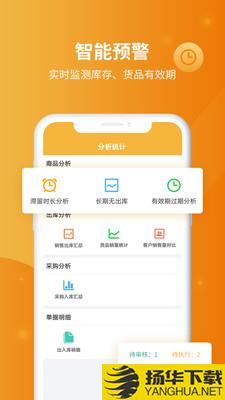 冠唐云仓库管理