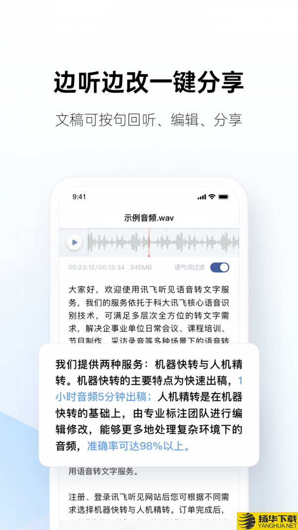 讯飞听见下载最新版（暂无下载）_讯飞听见app免费下载安装