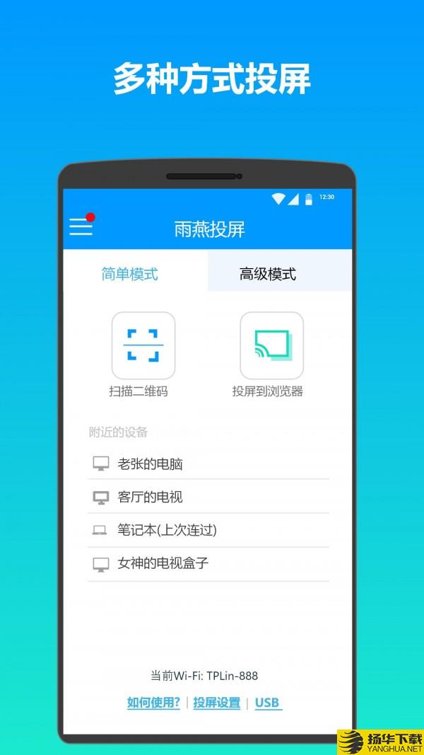 雨燕投屏下载最新版（暂无下载）_雨燕投屏app免费下载安装