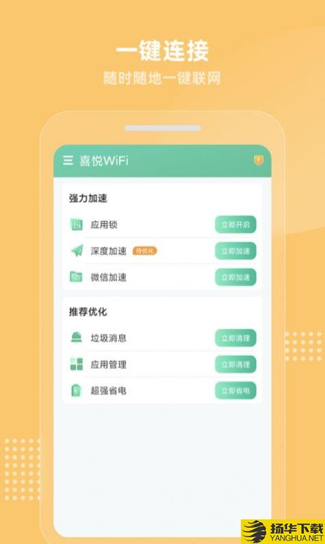 喜悦WiFi下载最新版_喜悦WiFiapp免费下载安装