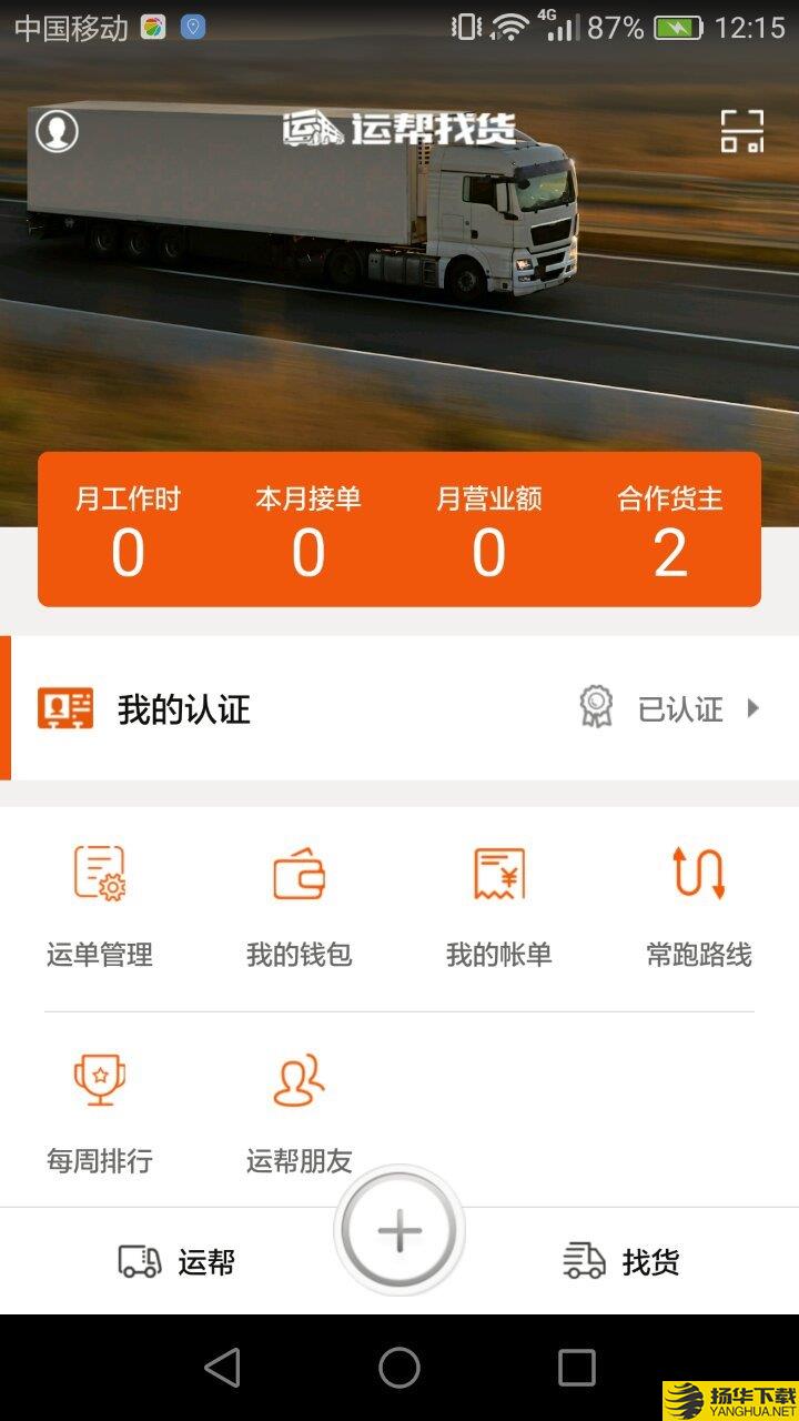 运帮找货下载最新版（暂无下载）_运帮找货app免费下载安装