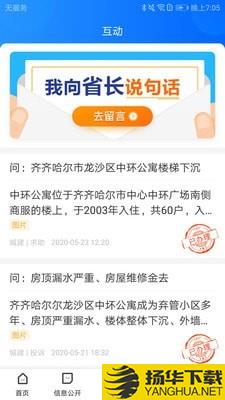 黑龙江省政府下载最新版（暂无下载）_黑龙江省政府app免费下载安装