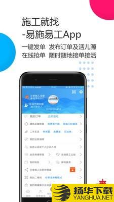 易施易工下载最新版（暂无下载）_易施易工app免费下载安装