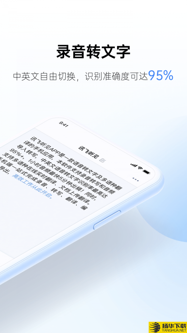 讯飞听见下载最新版（暂无下载）_讯飞听见app免费下载安装