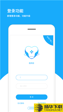 醫網信app