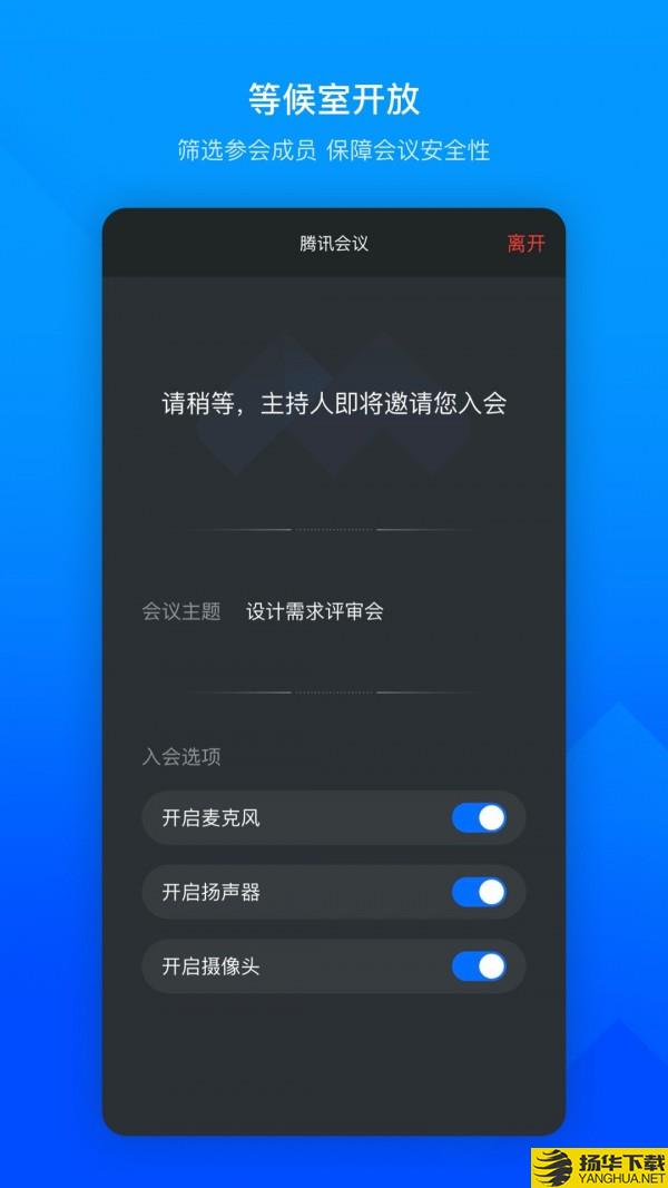 腾讯会议下载最新版（暂无下载）_腾讯会议app免费下载安装