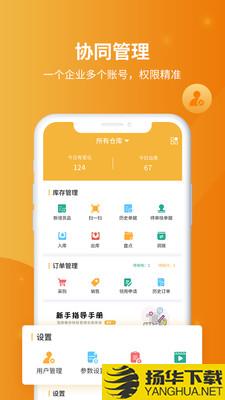 冠唐云仓库管理