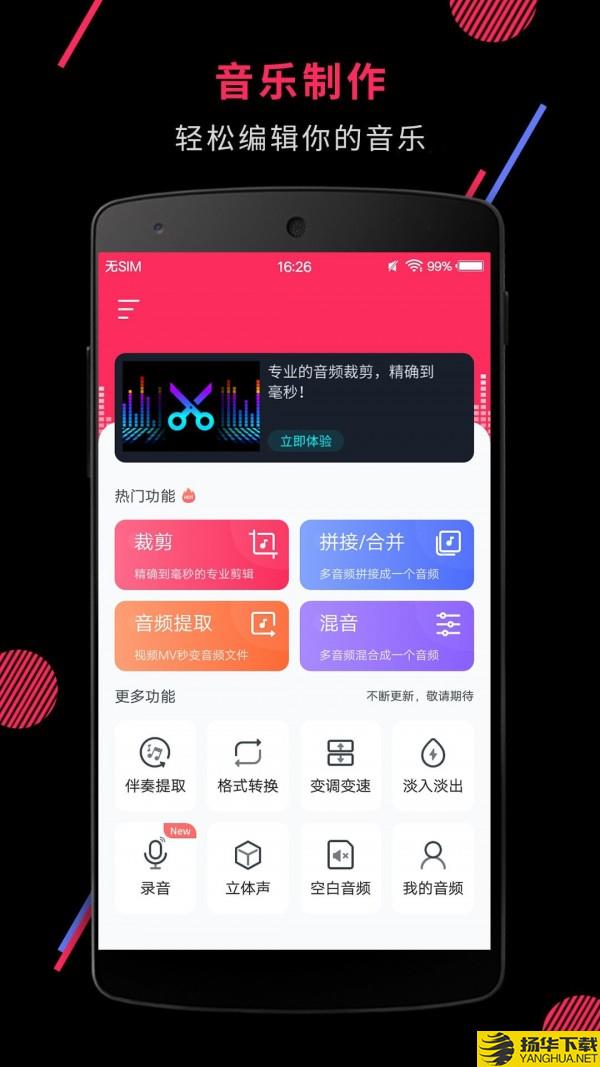音频剪裁大师下载最新版（暂无下载）_音频剪裁大师app免费下载安装