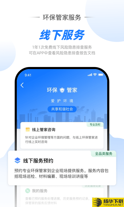 智慧环责险服务平台