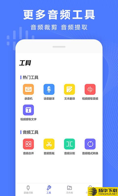 语音文字转换器下载最新版（暂无下载）_语音文字转换器app免费下载安装