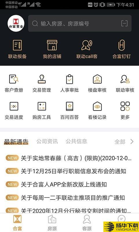 合富人下载最新版（暂无下载）_合富人app免费下载安装