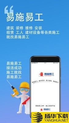 易施易工下载最新版（暂无下载）_易施易工app免费下载安装