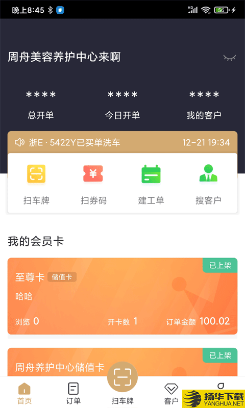 E车E卡下载最新版（暂无下载）_E车E卡app免费下载安装