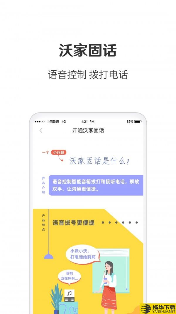 智慧沃家下载最新版（暂无下载）_智慧沃家app免费下载安装