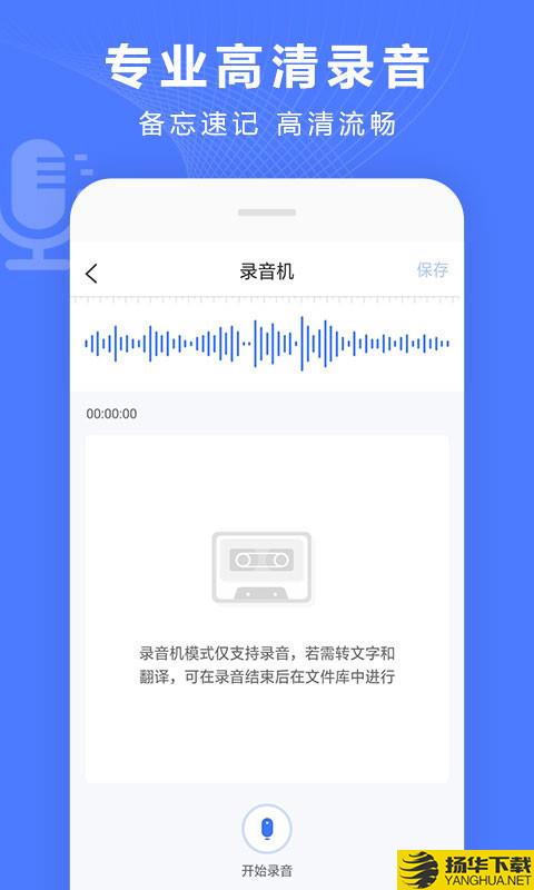 语音文字转换器下载最新版（暂无下载）_语音文字转换器app免费下载安装