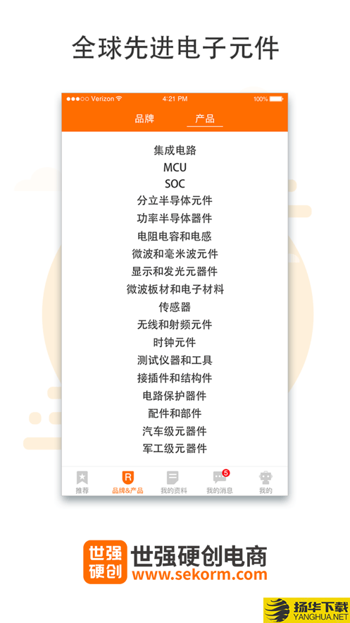 世强元件电商下载最新版（暂无下载）_世强元件电商app免费下载安装