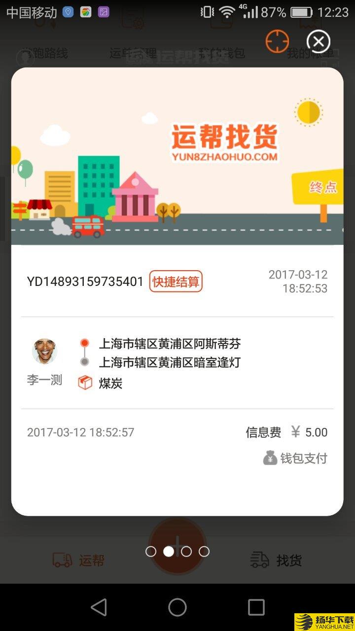 运帮找货下载最新版（暂无下载）_运帮找货app免费下载安装