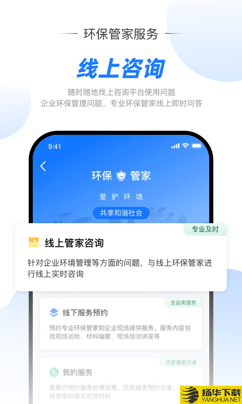 智慧环责险服务平台