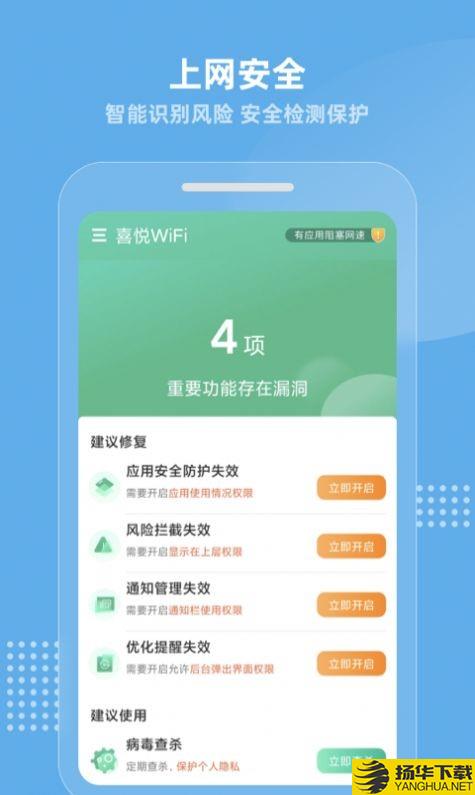 喜悦WiFi下载最新版_喜悦WiFiapp免费下载安装