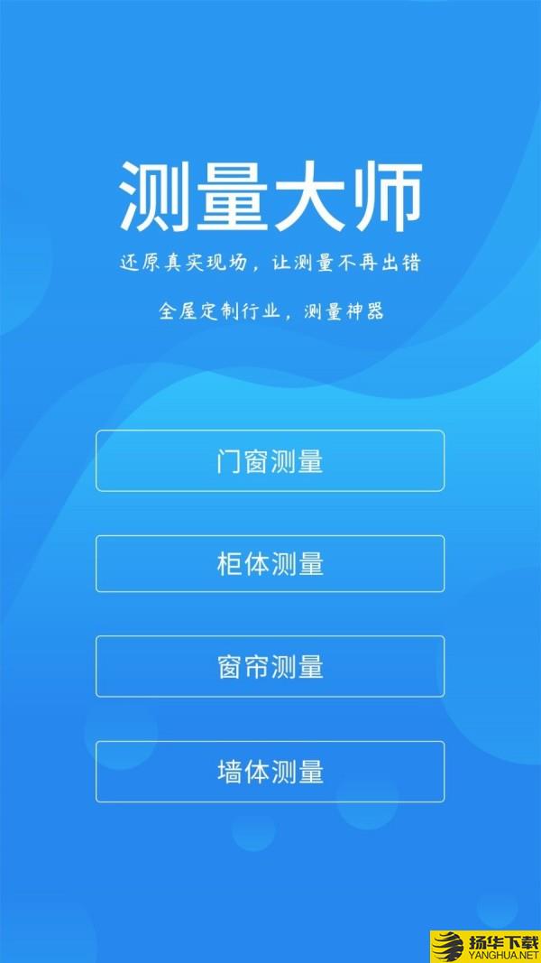 测量大师下载最新版（暂无下载）_测量大师app免费下载安装