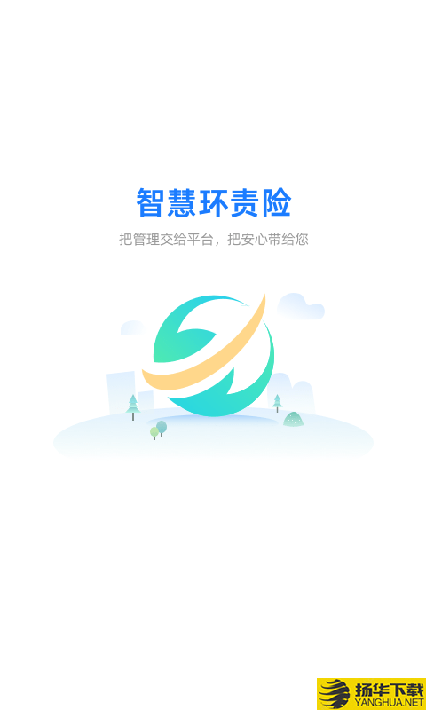 智慧环责险服务平台