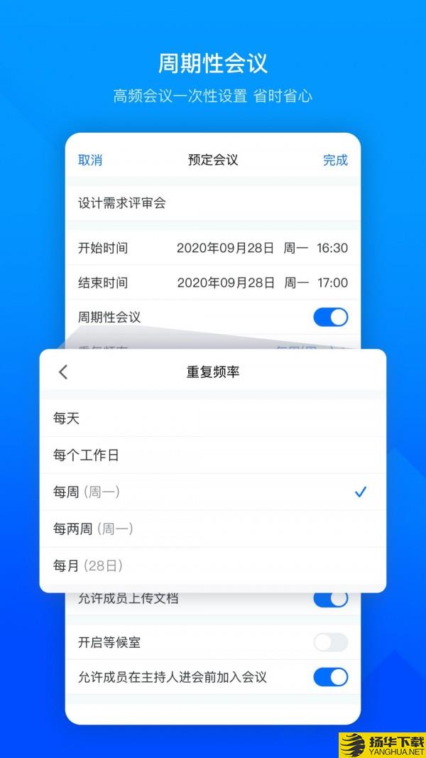 腾讯会议下载最新版（暂无下载）_腾讯会议app免费下载安装