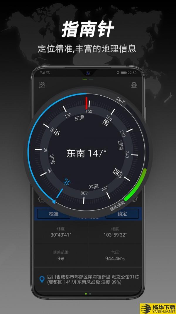 全能指南针下载最新版（暂无下载）_全能指南针app免费下载安装