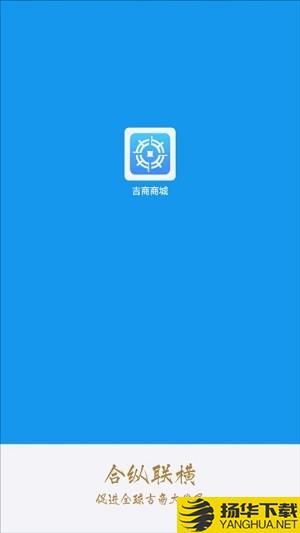 吉商商城