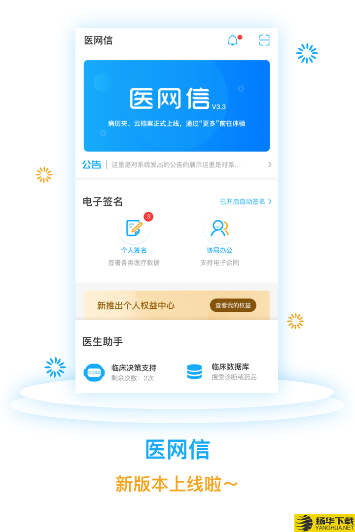 医网信下载最新版（暂无下载）_医网信app免费下载安装