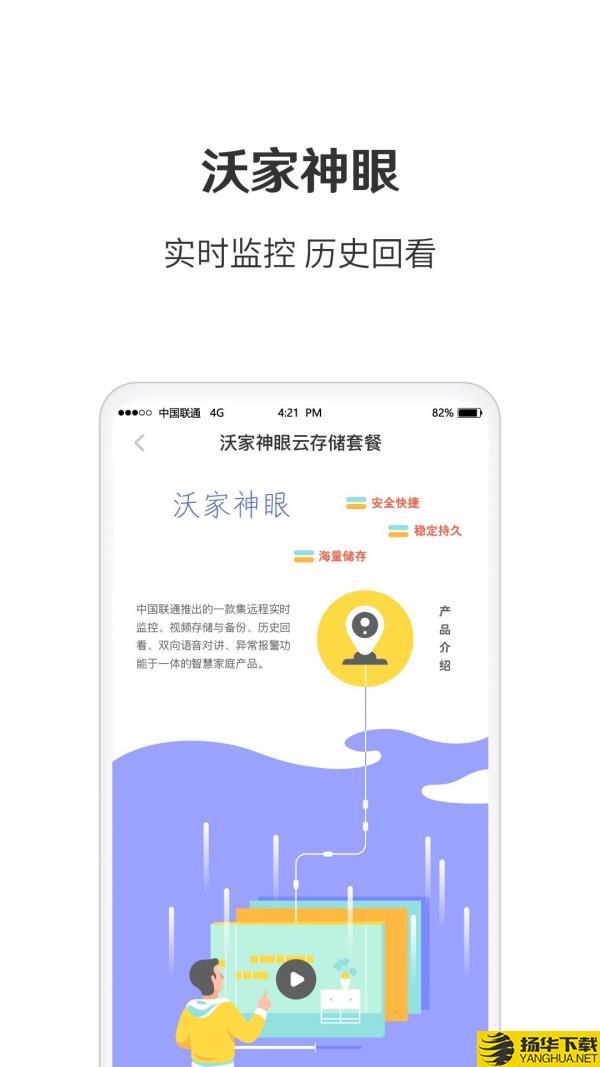 智慧沃家下载最新版（暂无下载）_智慧沃家app免费下载安装