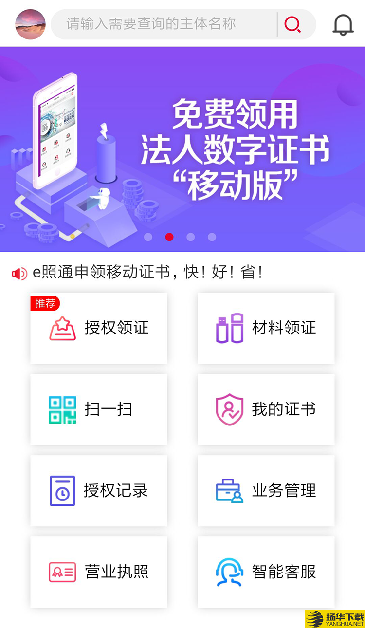 E照通下载最新版（暂无下载）_E照通app免费下载安装