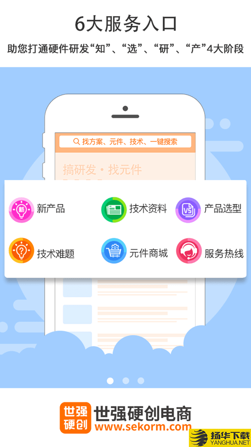 世强元件电商下载最新版（暂无下载）_世强元件电商app免费下载安装