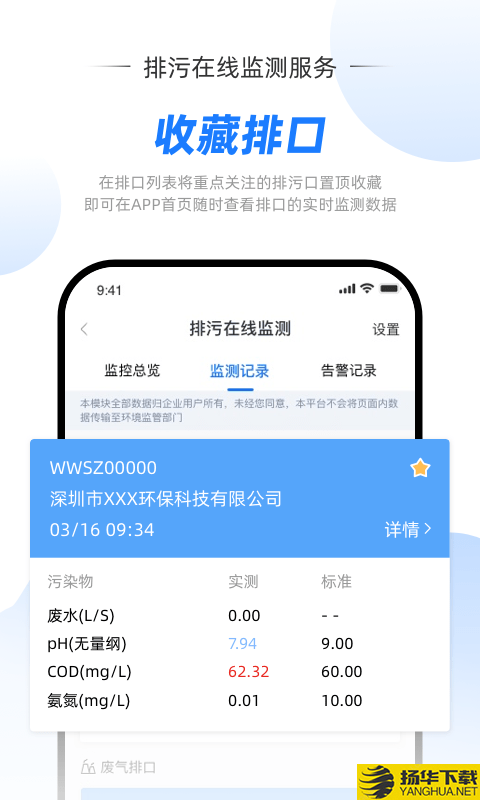 智慧环责险服务平台